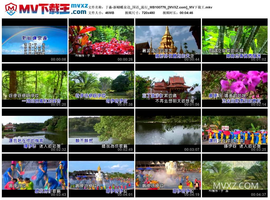 于淼-新蝴蝶泉边_国语_流行_MB100776